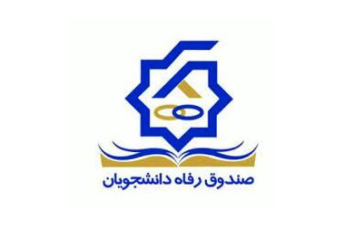 اطلاعیه شماره ۱۳ معاونت دانشجویی در خصوص اعلام آیین‌نامه‌ها، دستورالعمل‌ها و نرخ‌های مصوب خدمات دانشجویی در سال تحصیلی ۱۴۰۶–۱۴۰۵