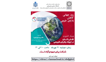 برگزاری کارگاه با موضوع نقش انسان در ایجاد بلایای طبیعی