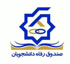 اطلاعیه مهم معاونت دانشجویی درخصوص تسویه بدهی خوابگاه نیمسال اول و دوم ۱۴۰۴-۱۴۰۳