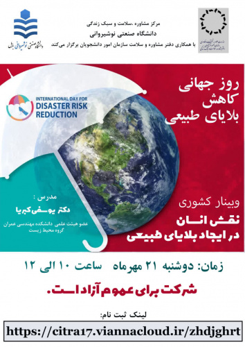 برگزاری کارگاه با موضوع نقش انسان در ایجاد بلایای طبیعی